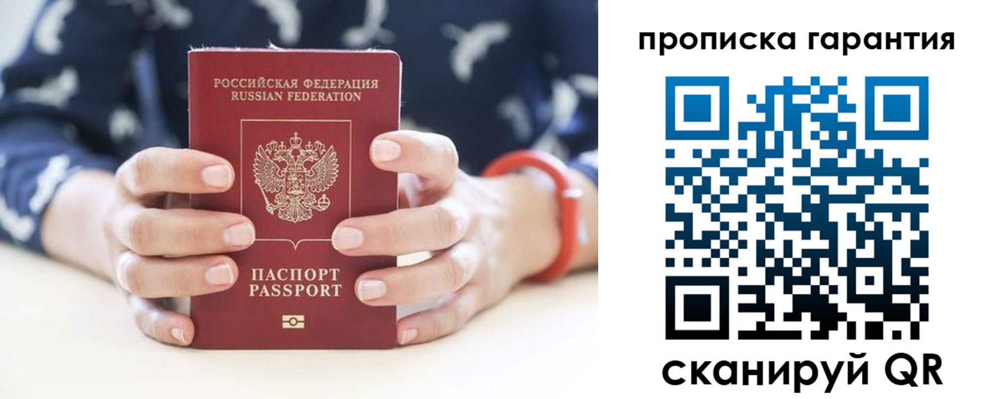 прописка от собственника в Рузе