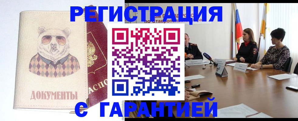 прописка в Рузе