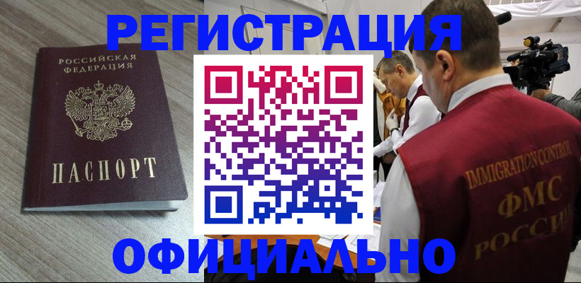 временная регистрация недорого в Рузе