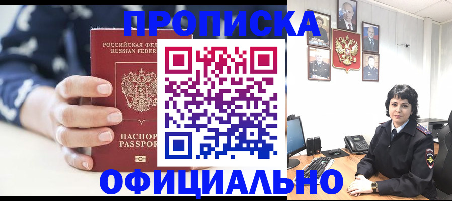 временная прописка в Рузе