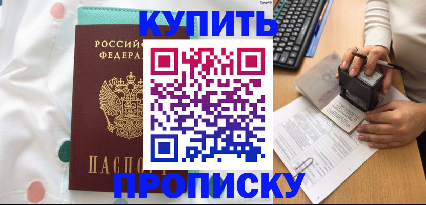 прописка в квартире в Рузе