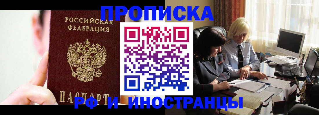 прописка от собственника в Рузе