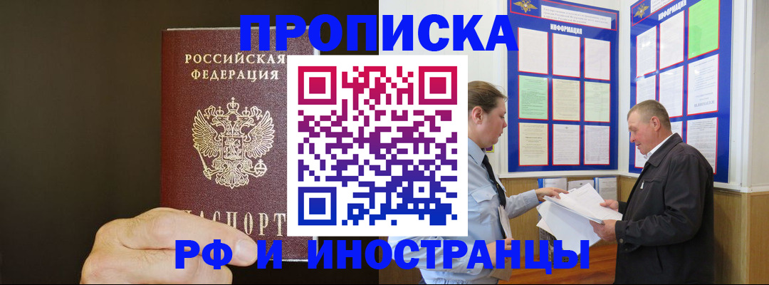 временная регистрация для всех в Рузе